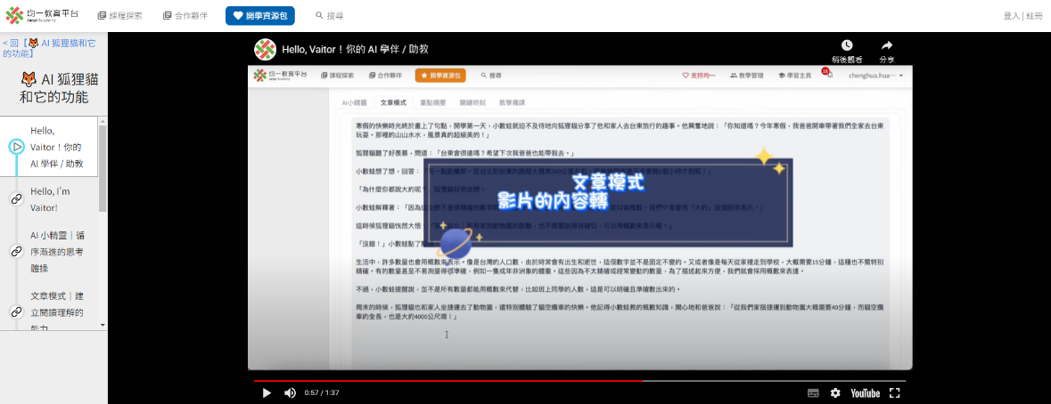圖 2. 均一教育平台 課程影片介面