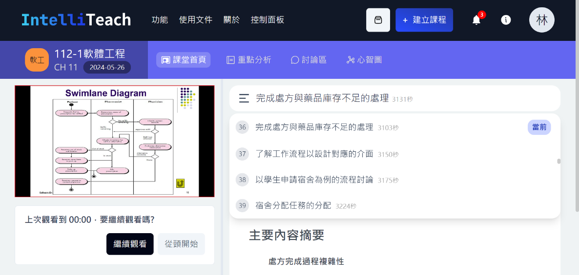 圖 11. AI章節段落可點擊跳轉至對應頁面