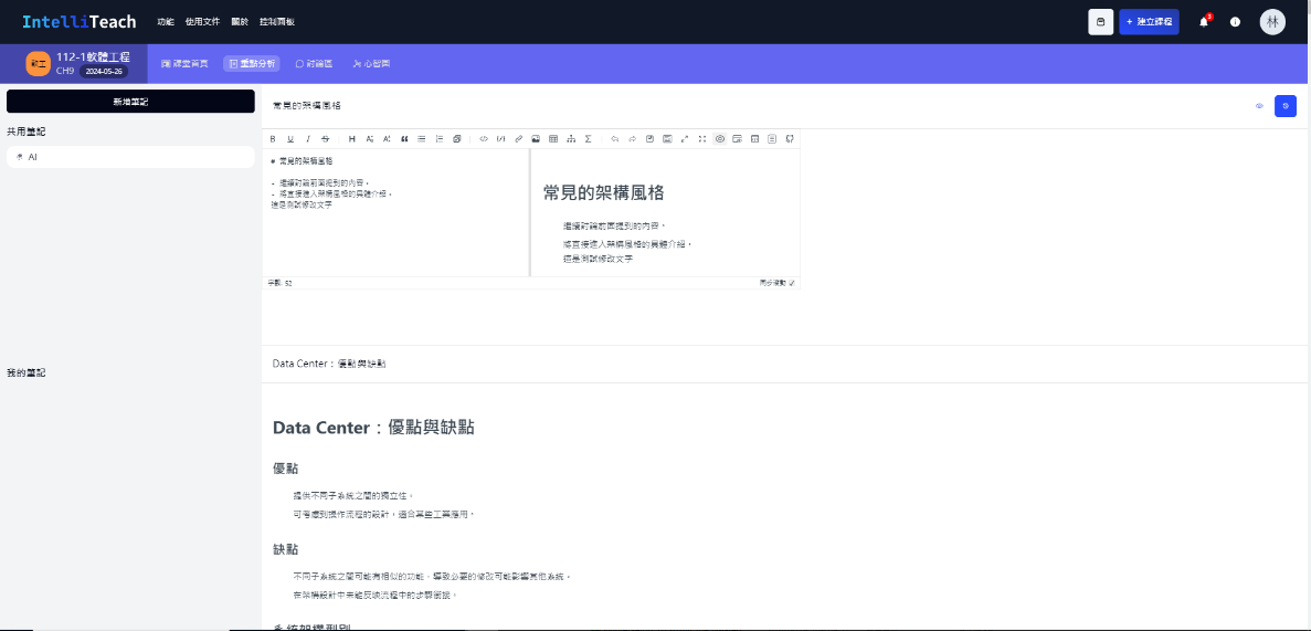 圖 12. 筆記編輯系統與共享/私人筆記列表