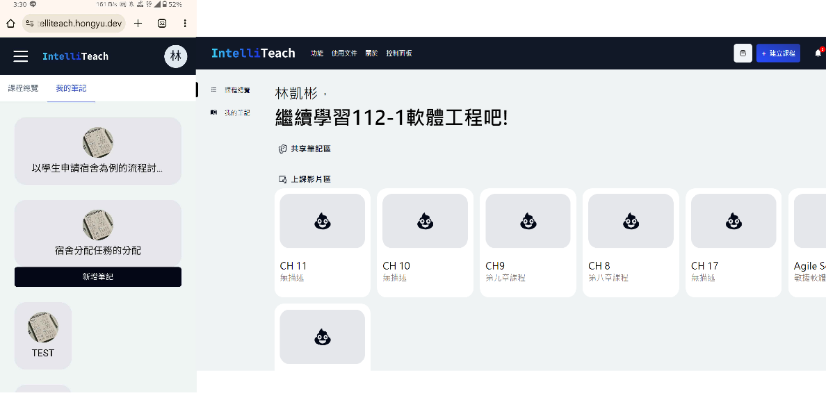 圖 13. 響應式介面與課堂影片列表和課堂共享筆記