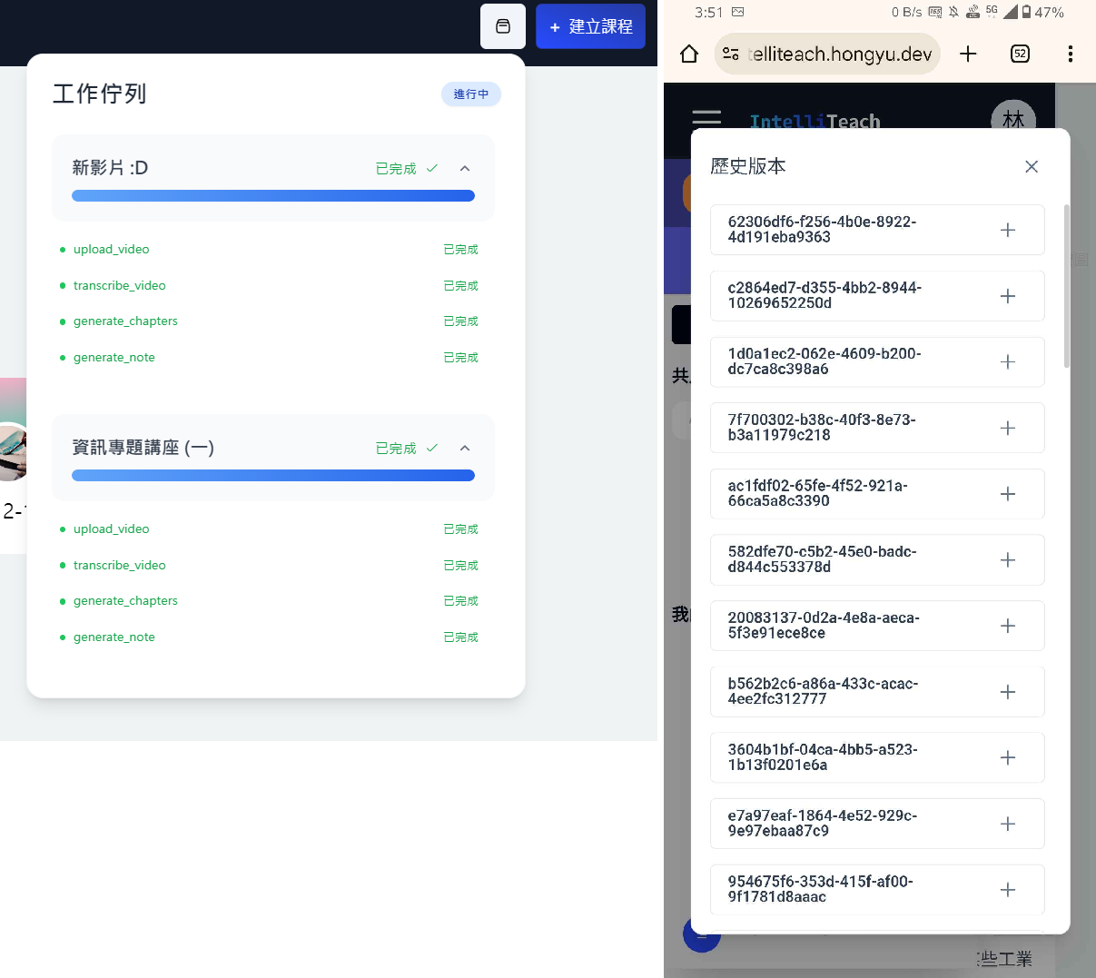 圖 14. 處理自動化清單與筆記版本紀錄