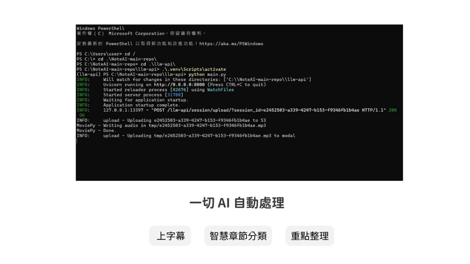 圖 15. 自動上傳後端
