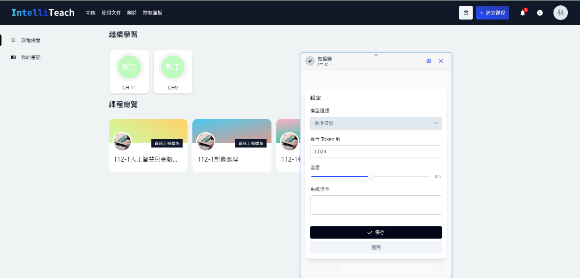圖 18. AI助手客製化設定與懸浮助手